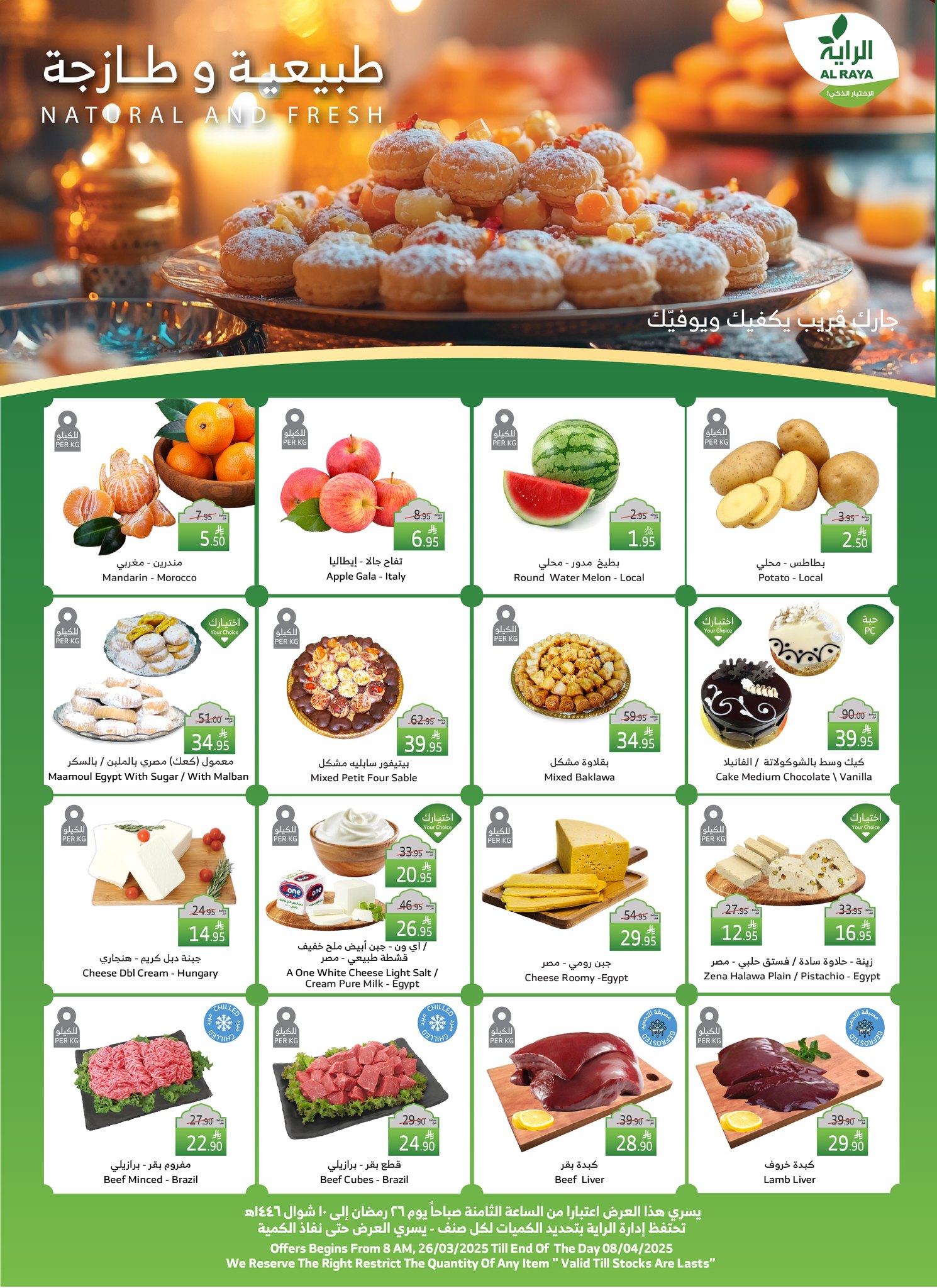 alraya offers from 26mar to 8apr 2025 عروض الراية من 26 مارس حتى 8 إبريل 2025 صفحة رقم 22